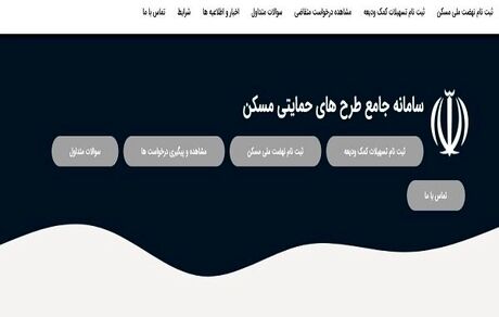 متقاضیان واجد شرایط نهضت ملی مسکن شناسایی شدند