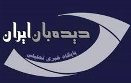 روزنامه شرق: مدیرمسئول سایت خبری دیده‌بان ایران بازداشت شد