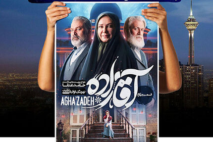 «آقازاده» به برج میلاد می‌رود/ اکران سریال در «سینماماشین»
