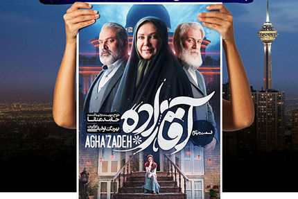 «آقازاده» به برج میلاد می‌رود/ اکران سریال در «سینماماشین»
