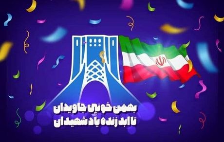 آغاز مراسم راهپیمایی خودرویی ۲۲ بهمن تا دقایقی دیگر
