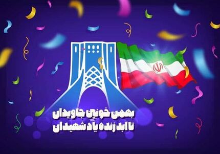 آغاز مراسم راهپیمایی خودرویی ۲۲ بهمن تا دقایقی دیگر