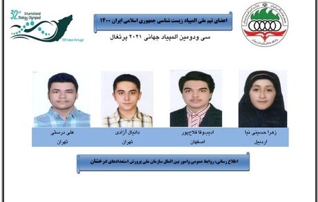 ایرانی‌ها، چهار مدال المپیاد جهانی زیست شناسی را کسب کردند
