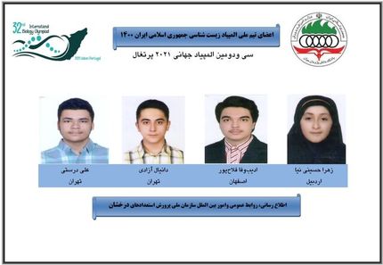 ایرانی‌ها، چهار مدال المپیاد جهانی زیست شناسی را کسب کردند