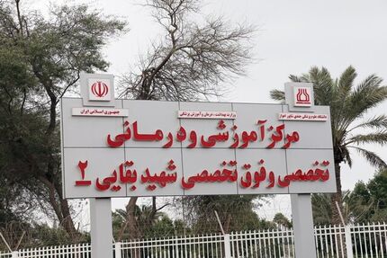 بعد از حمله آمریکا؛ بیمارستان کودکان مبتلا به سرطان شهید بقایی اهواز تخلیه شد
