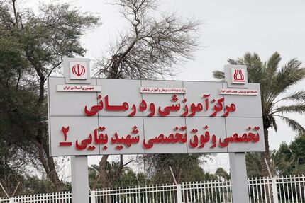 بعد از حمله آمریکا؛ بیمارستان کودکان مبتلا به سرطان شهید بقایی اهواز تخلیه شد
