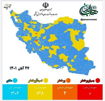 جدیدترین نقشه کرونا: وضعیت کشور آبی‌تر شد