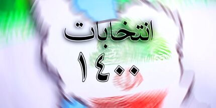 آغاز ثبت‌نام انتخابات شوراهای شهر