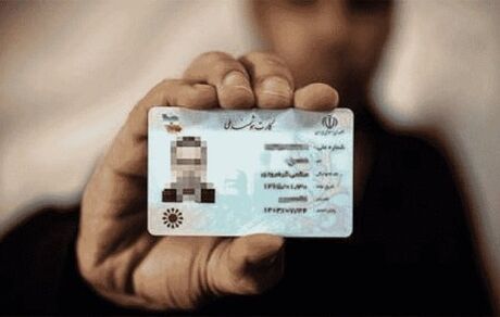 دریافت مدارک هویتی در ادارات و بانک‌ها غیرقانونی است