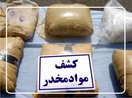 کشف ۱۰ تن انواع موادمخدر در کشور در هفته گذشته 