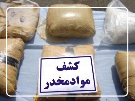 کشف ۱۰ تن انواع موادمخدر در کشور در هفته گذشته 