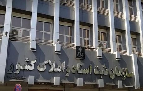 ابلاغ «شیوه‌نامه رتبه بندی دفاتر اسناد رسمی»