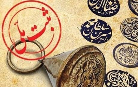 ثبت ۶ اثر میراث ناملموس مازندران در فهرست آثار ملی