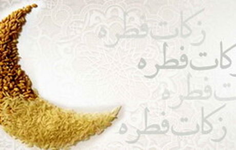 اعلام «مقدار و مبلغ فطریه» سال ۱۴۰۲ از سوی رهبر انقلاب