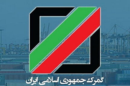 گمرک: ایکس‌ری‌های جدید به محض آماده‌سازی و پایداری در مدار قرار می‌گیرد