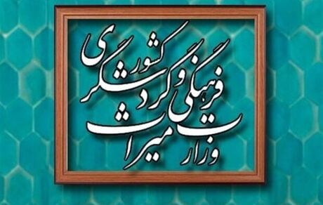 جهانگیری «سند راهبردی توسعه گردشگری» را ابلاغ کرد