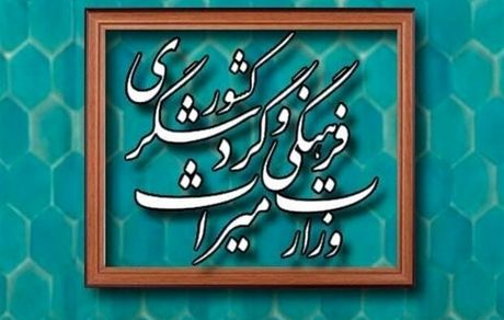 جهانگیری «سند راهبردی توسعه گردشگری» را ابلاغ کرد