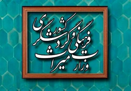 جهانگیری «سند راهبردی توسعه گردشگری» را ابلاغ کرد
