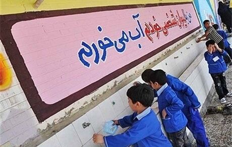 تأمین اعتبار ۴۶۰ میلیاردی برای تجهیز سرویس‌های بهداشتی مدارس