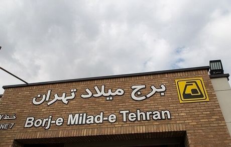  ۲ ایستگاه مترو در تهران افتتاح شد