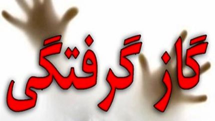 جان باختن ۲ نفر در اردبیل بدلیل مسمومیت با گاز