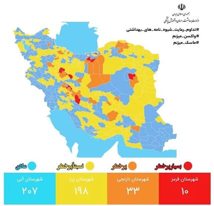 نقشه جدید کرونا: تعداد شهرهای قرمز به ۱۰ رسید