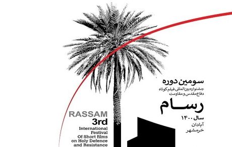 اعلام داوران سومین جشنواره ‌بین‌المللی فیلم کوتاه «رسام»