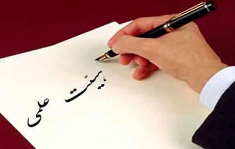 ۲۰ تیرماه، آغاز جذب اعضای هیئت علمی دانشگاه‌های کشور
