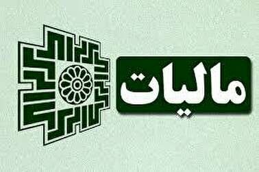 درآمدهای مالیاتی از ۱۳۸ هزار میلیارد عبور کرد