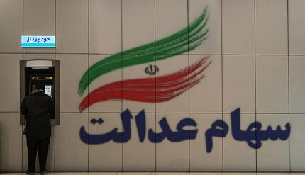 استفاده از مزایای سهامداری مشروط به ثبت نام در سجام است/ تشریح فرآیند واریز سود سهام عدالت