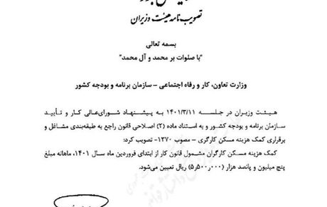 ابلاغ حق مسکن ۶۵۰ هزار تومانی کارگران