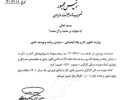 ابلاغ حق مسکن ۶۵۰ هزار تومانی کارگران