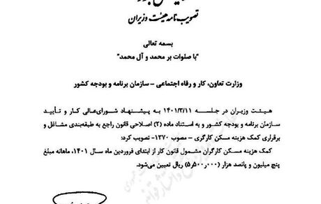ابلاغ حق مسکن ۶۵۰ هزار تومانی کارگران