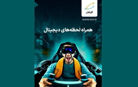 همراه لحظه‌های دیجیتال