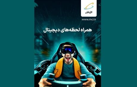 همراه لحظه‌های دیجیتال