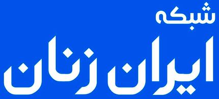 بیانیه شورای همکاری‌های زنان درباره مجلس یازدهم