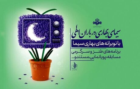 جزئیات برنامه‌های نوروزی تلویزیون در نوروز ۱۴۰۲