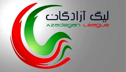 اعلام زمان و تاریخ قرعه‌کشی لیگ دسته یک فوتبال