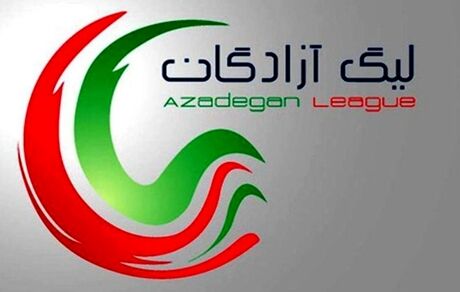 اعلام زمان و تاریخ قرعه‌کشی لیگ دسته یک فوتبال