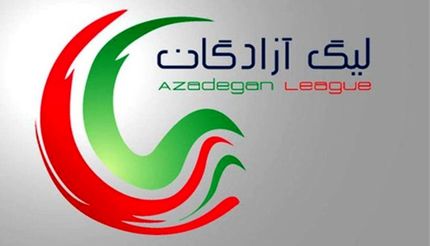 اعلام زمان و تاریخ قرعه‌کشی لیگ دسته یک فوتبال