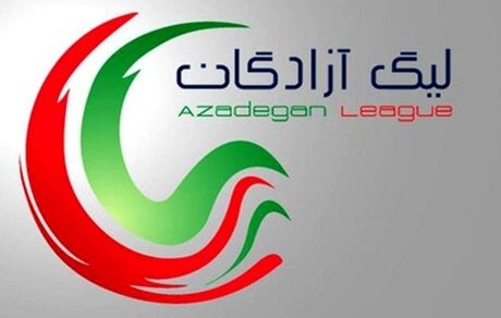 اعلام زمان و تاریخ قرعه‌کشی لیگ دسته یک فوتبال