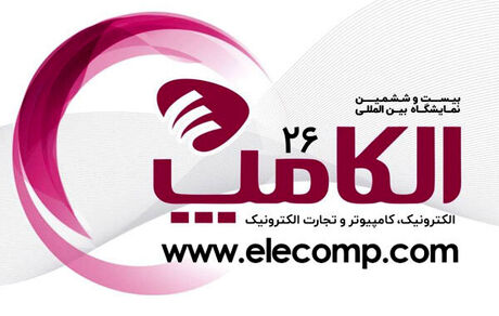 تاریخ برگزاری الکامپ به آبان‌ماه تغییر کرد