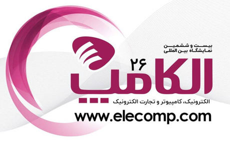 تاریخ برگزاری الکامپ به آبان‌ماه تغییر کرد