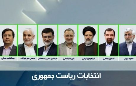 برنامه‌های تبلیغاتی کاندیداهای ریاست جمهوری / سه شنبه ۱۱ خرداد