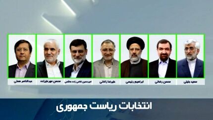 برنامه‌های تبلیغاتی کاندیداهای ریاست جمهوری / سه شنبه ۱۱ خرداد