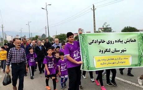 همایش پیاده‌روی خانوادگی در لنگرود برگزار شد