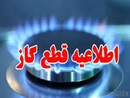 گاز در برخی مناطق گرمدره کرج قطع می‌شود