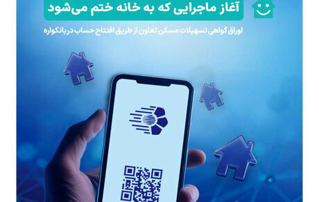 سرایار اوراق حق تقدم استفاده از تسهیلات مسکن
