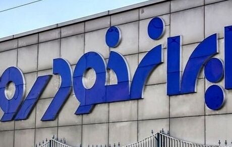 طرح تبدیل حواله‌های ایران خودرو اعلام شد