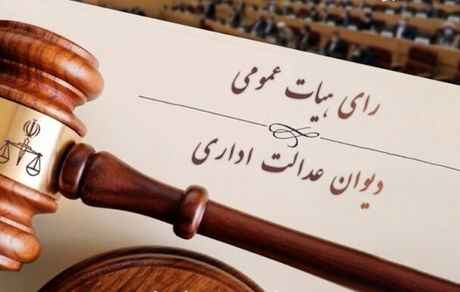 بخشنامه غیر قانونی معاون سازمان ثبت اسناد ابطال شد
